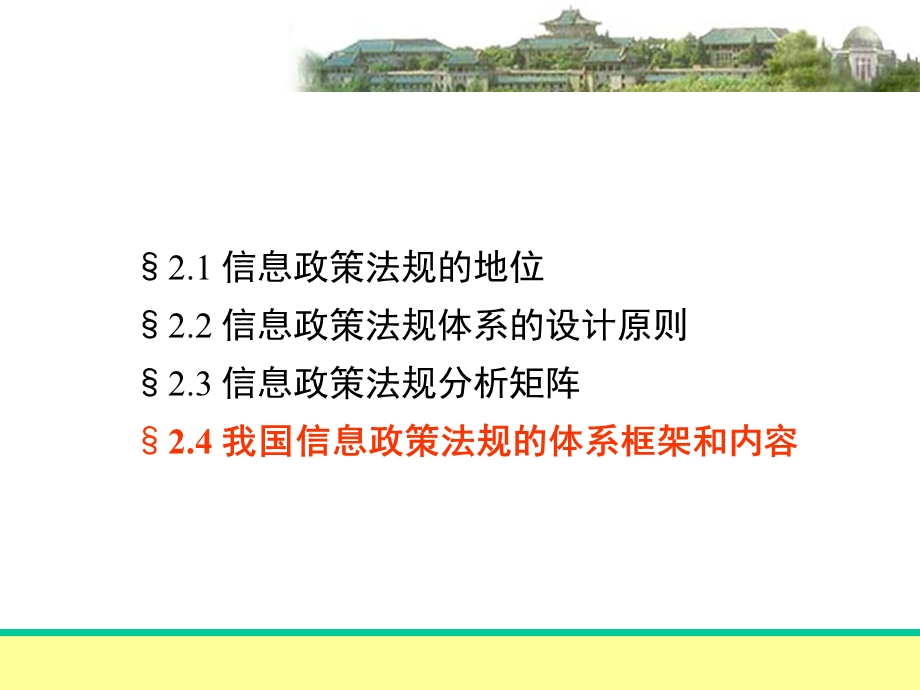 信息政策法规体系结构.ppt_第2页