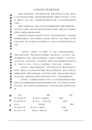 八年级生物下册导学案_人教版.doc