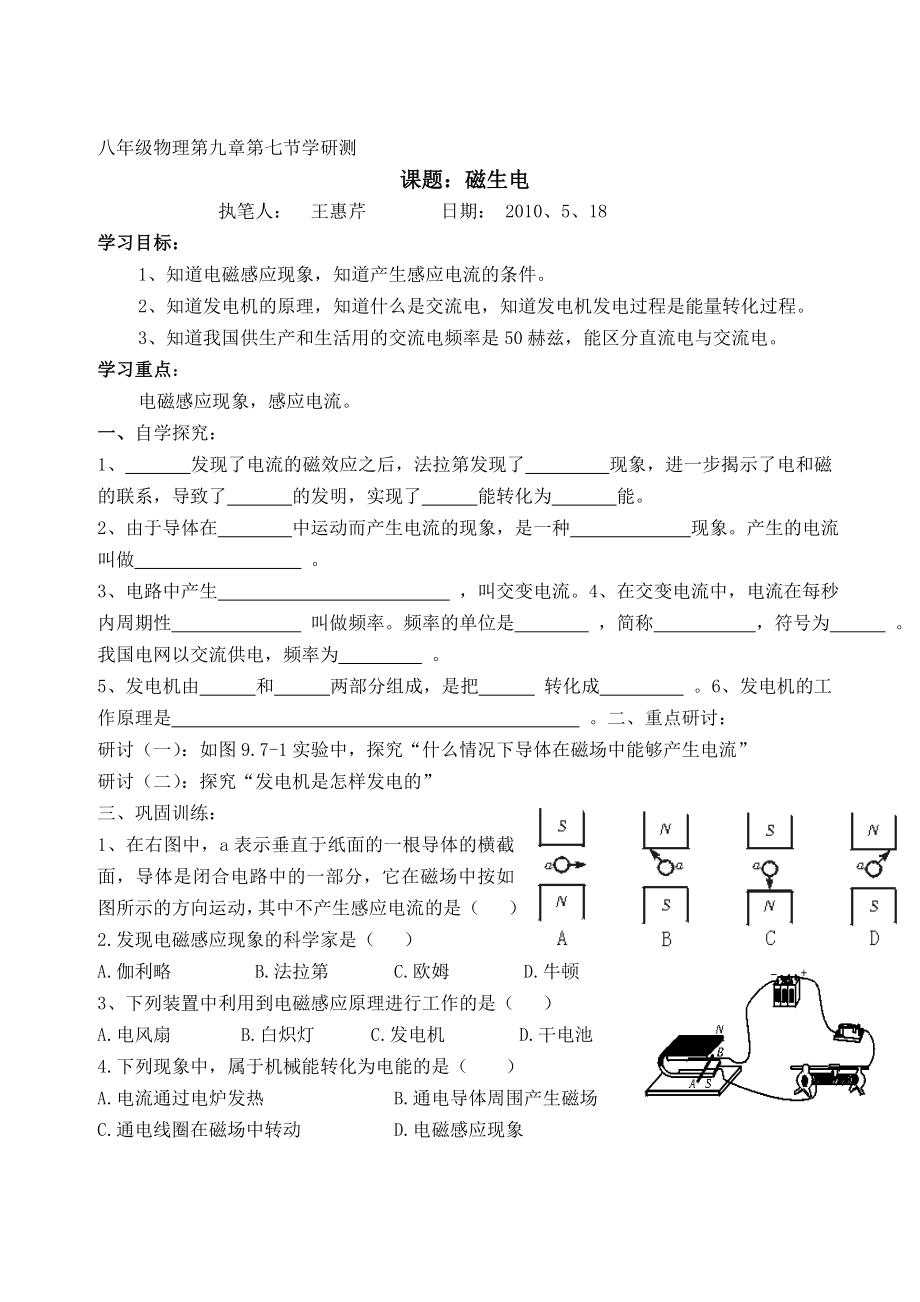 八年级物理第九章第七节磁生电学研测.doc_第1页