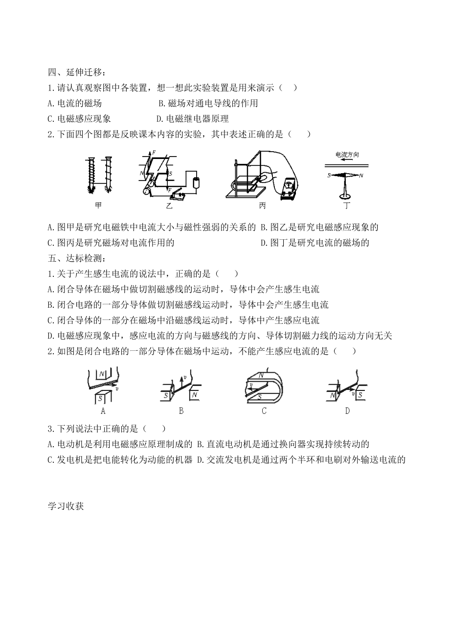 八年级物理第九章第七节磁生电学研测.doc_第2页