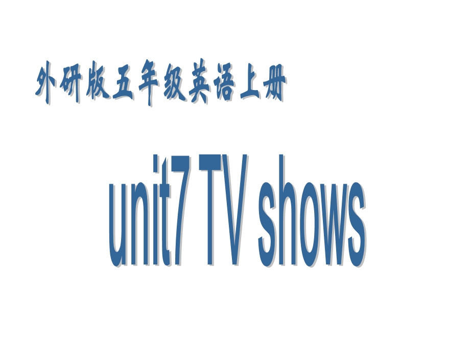 人教新起点英语五上Unit7TVsh.ppt_第1页