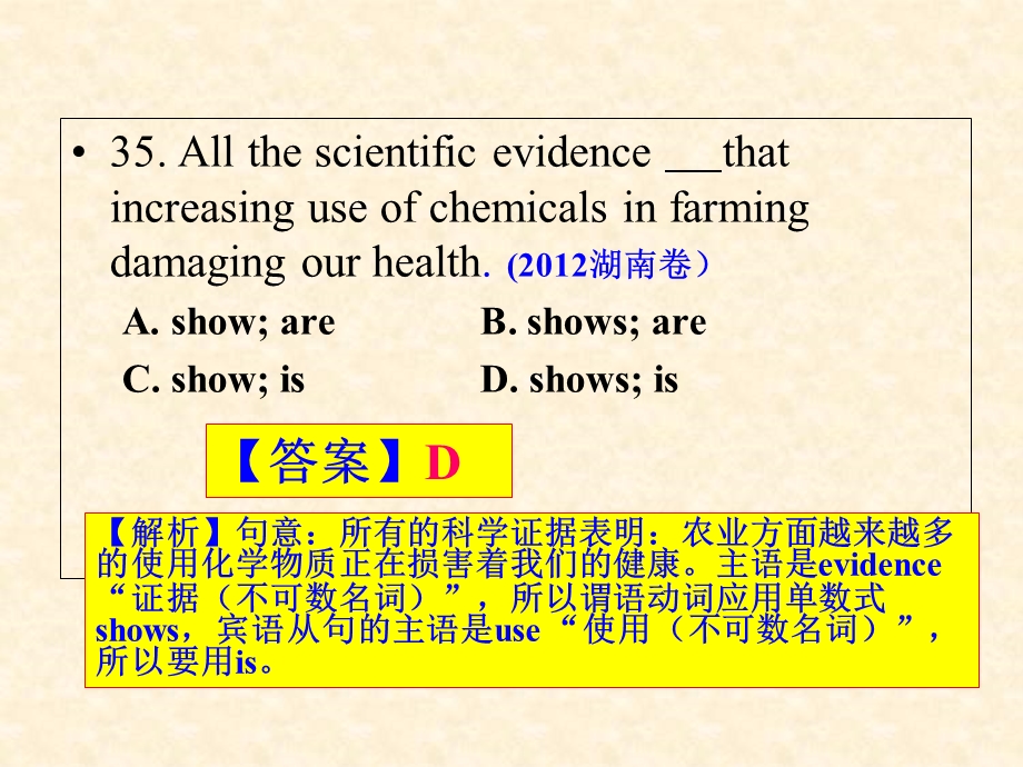 主谓一致非常适合上课用.ppt_第2页