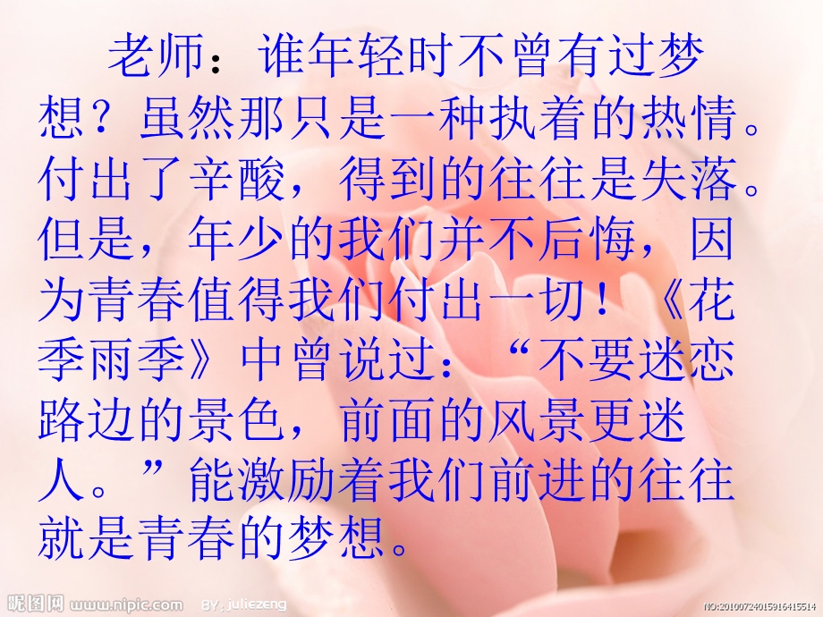 主题班会放飞青春与梦想.ppt_第3页