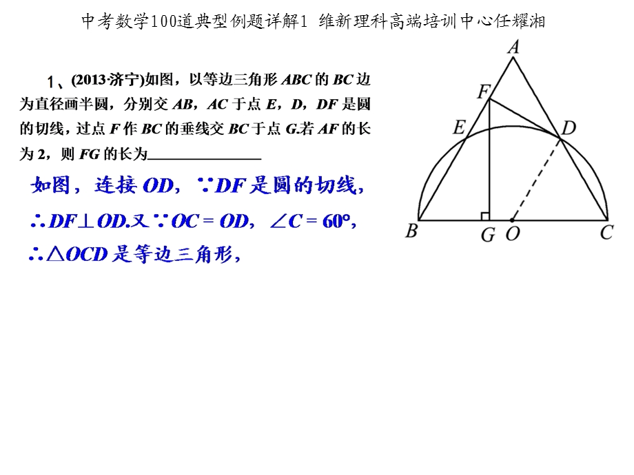 中考数学100道典型例题.ppt_第3页