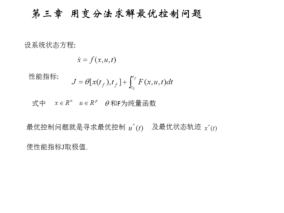 优控制第三章用变分法解最优控制问题.ppt_第1页