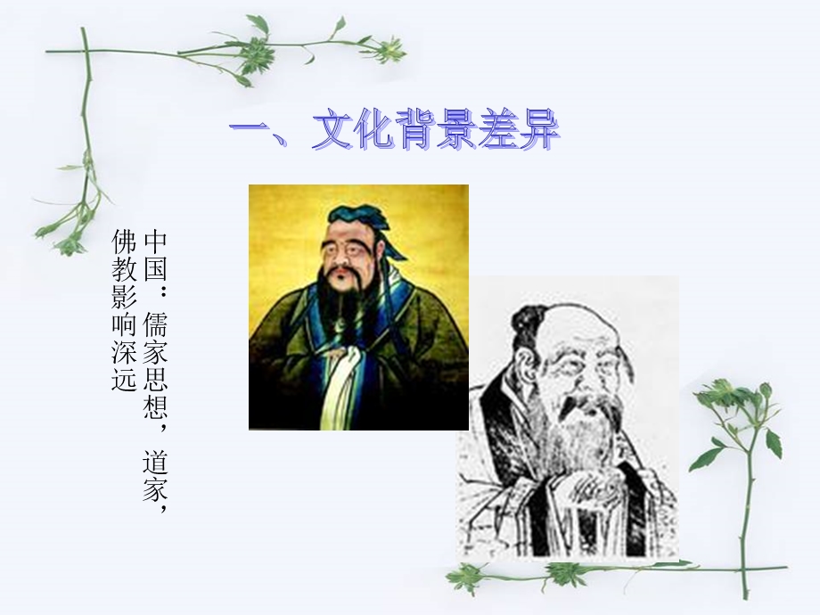 中西方文化比较.ppt_第2页