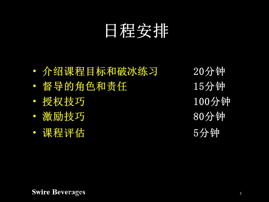 人力资源管理技巧培训.ppt_第3页