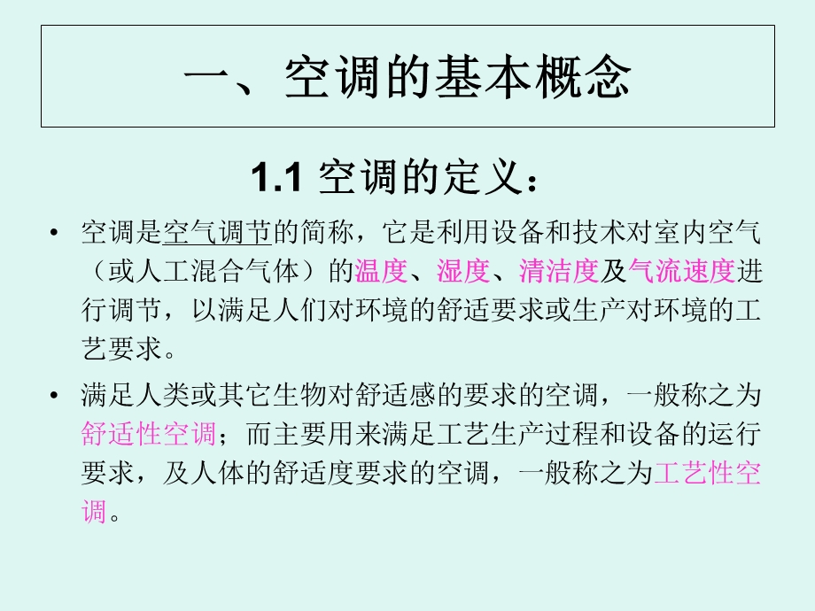 中央空调基础知识培训资料资料.ppt_第3页