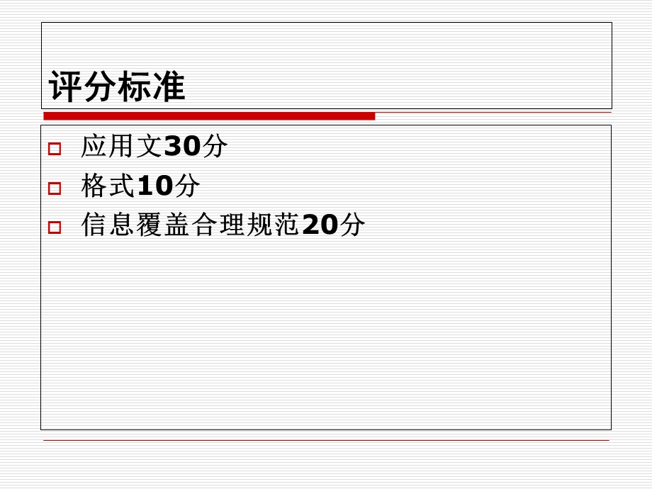 专转本应用文写作.ppt_第2页