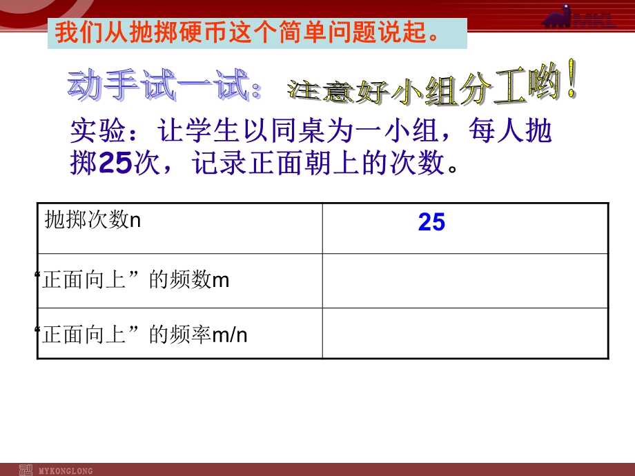 人教版九年级上册第25章概率的意义.ppt_第3页