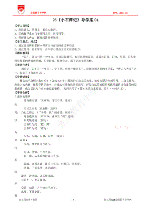 《小石潭记》导学案.doc