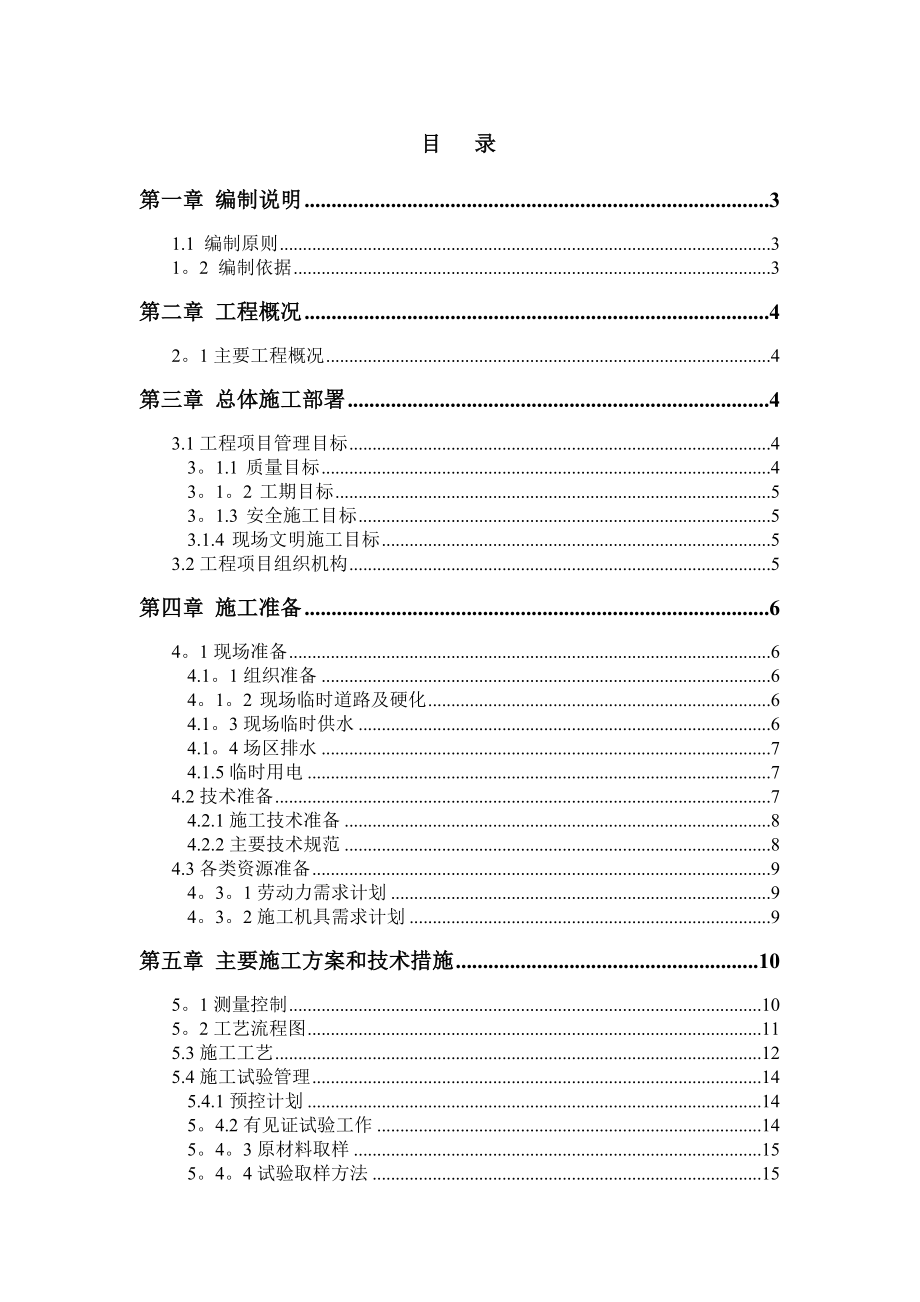 【施工方案】CFG桩施工方案XW.doc_第1页