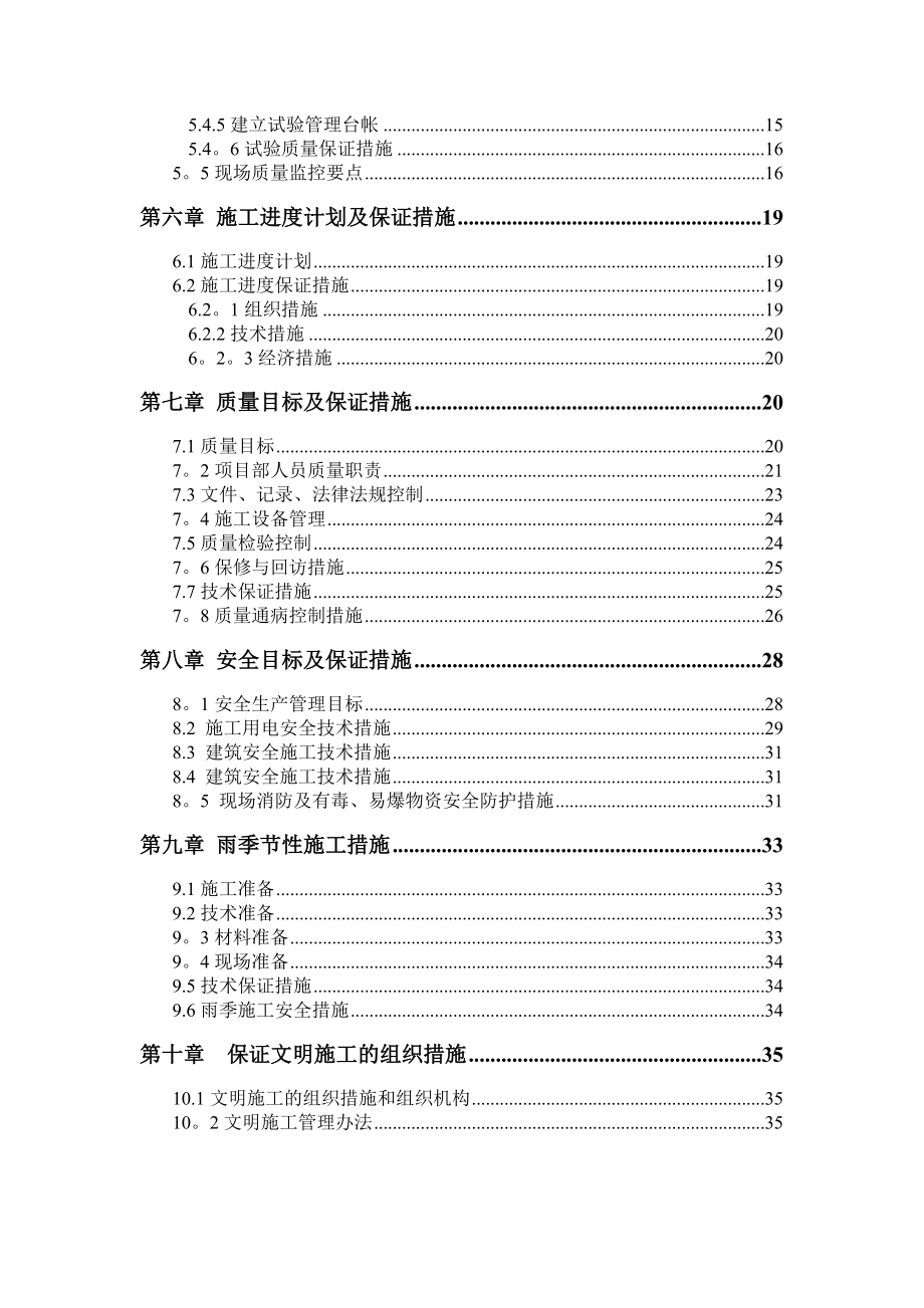 【施工方案】CFG桩施工方案XW.doc_第2页