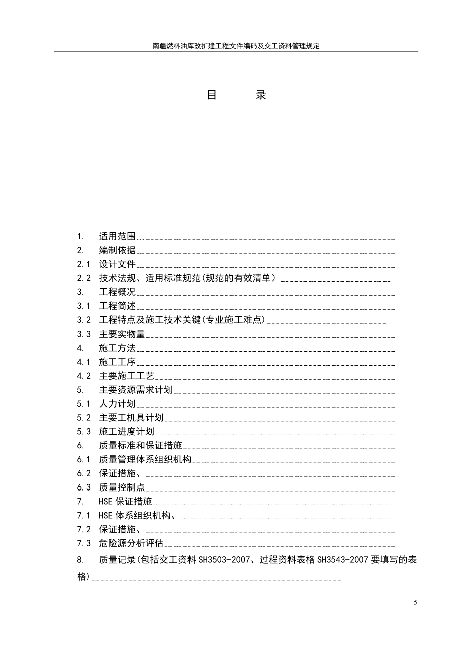 【施工方案】消防给排水施工方案(同名123490).doc_第2页