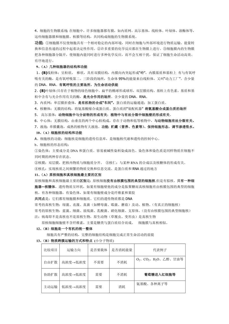 生物必修1知识点归纳.doc_第3页