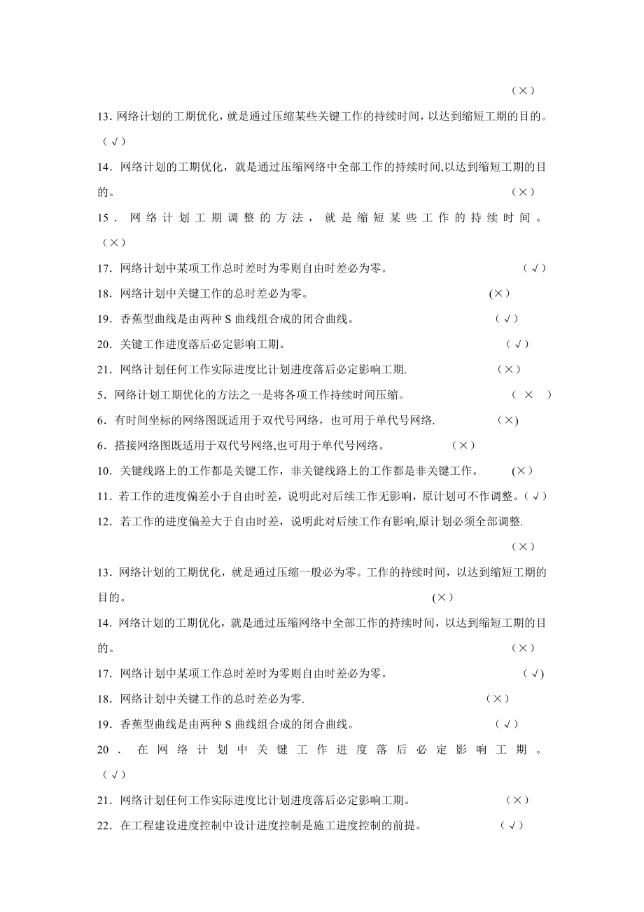 【施工管理】施工组织设计与进度管理题库.doc_第3页