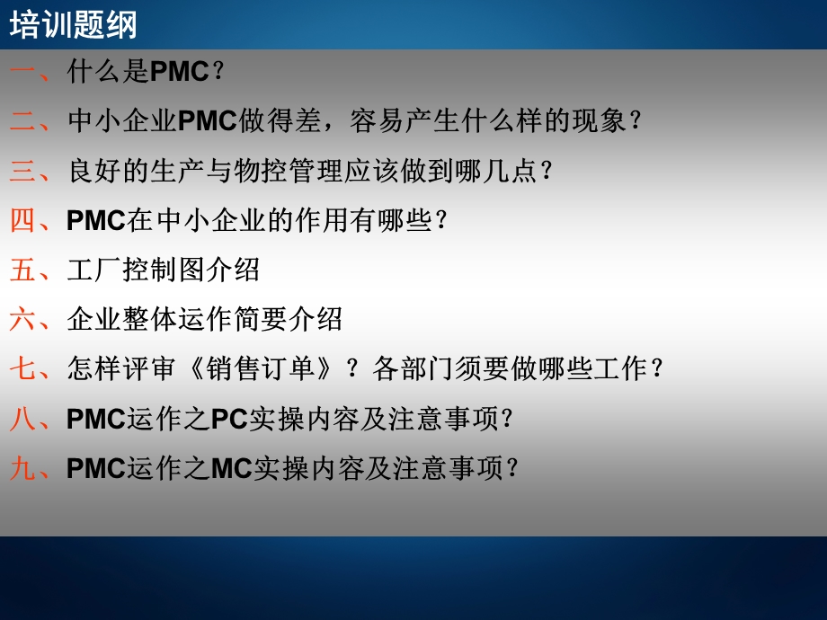 中小企业的PMC运作与实操.ppt_第2页