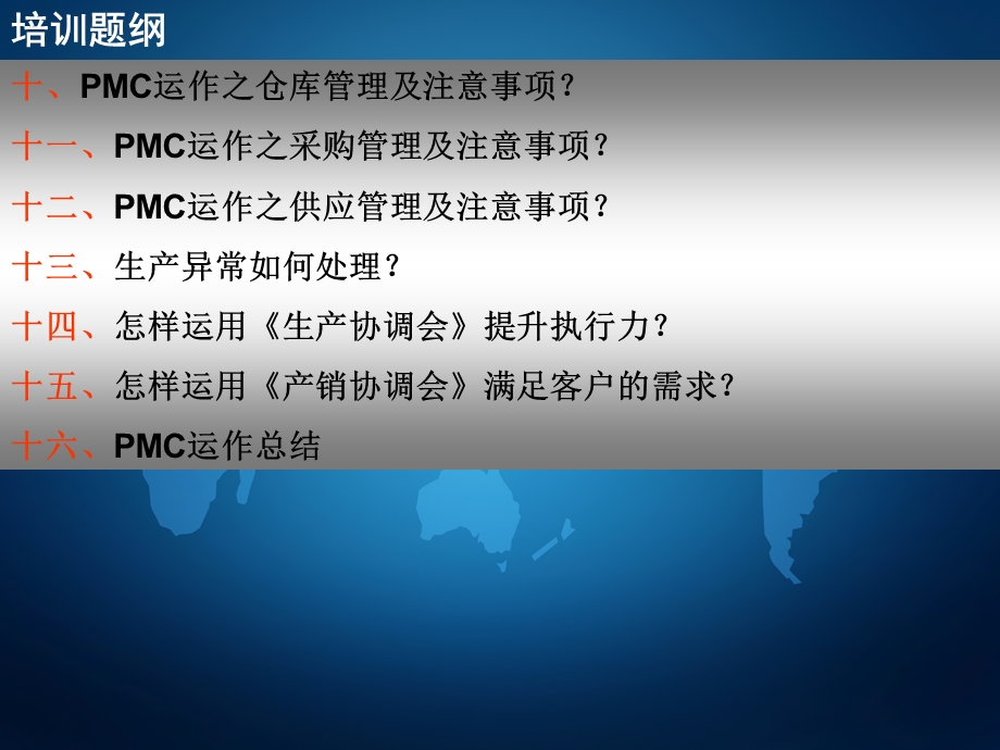 中小企业的PMC运作与实操.ppt_第3页