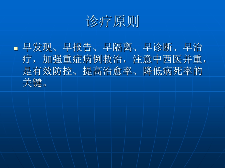 人感染H7N9禽流感临床诊治.ppt_第3页