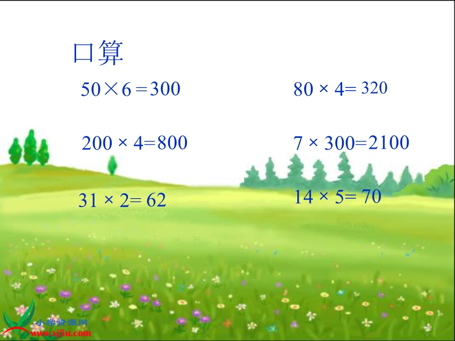 两三位数乘一位数的竖式乘法.ppt_第3页