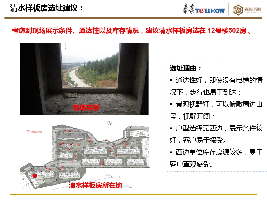 住宅清水样板房建议.ppt_第3页