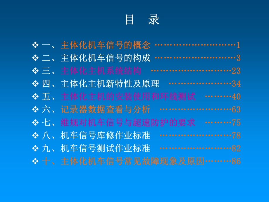 主体化机车信号车载.ppt_第2页