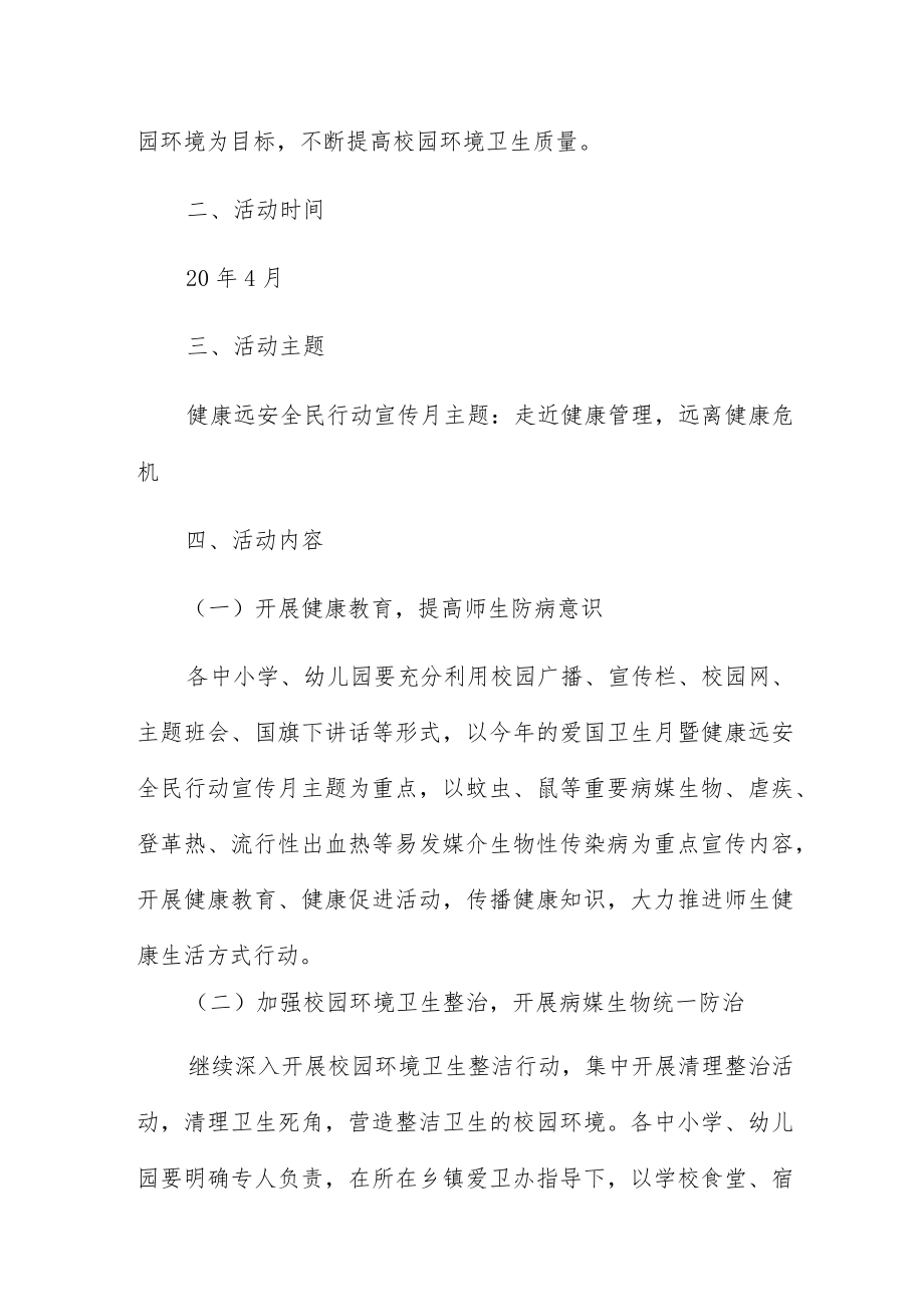 爱国卫生月学生教案7篇.docx_第3页