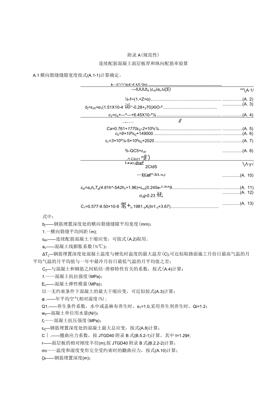 湖北省各地市州年平均空气相对湿度统计数据表、月平均气温统计数据表（2017-2021）.docx_第1页