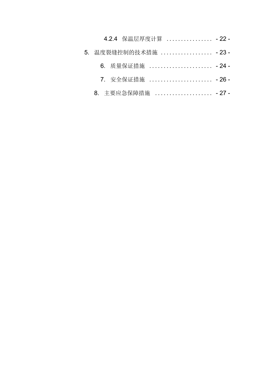 【桥梁方案】主桥承台施工方案.docx_第2页