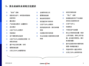 企业文化诊断报告(2.1).ppt