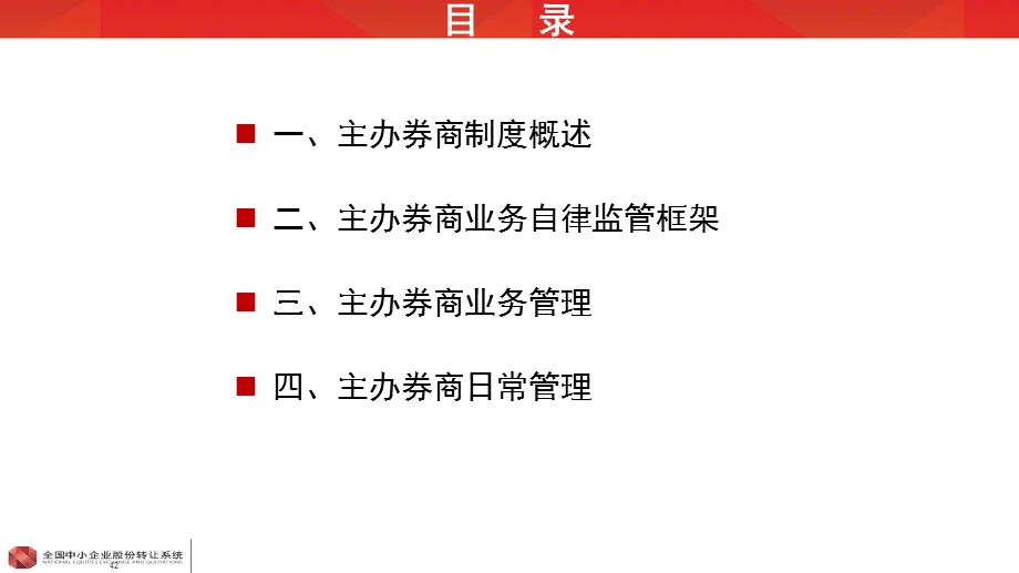 主办券商业务自律监管框架.ppt_第2页