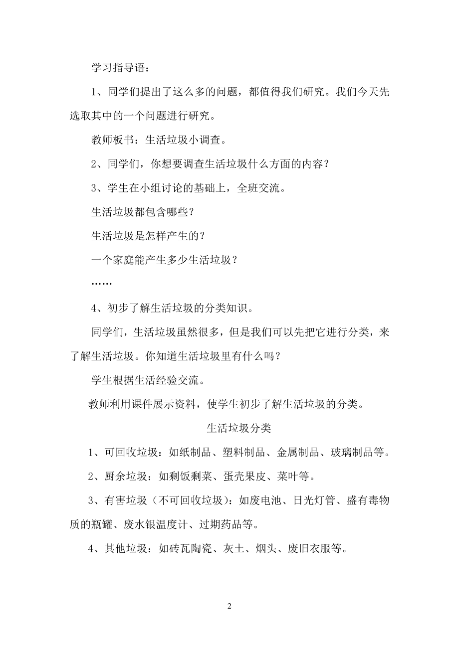 《减少生活垃圾》教学设计.docx_第2页