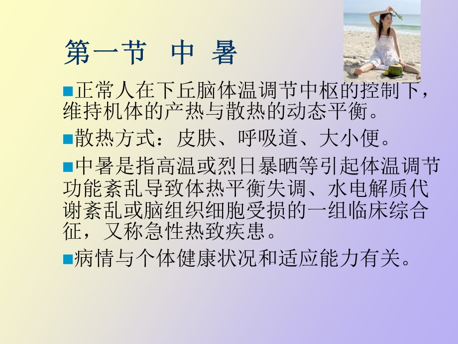 中暑淹溺和触电.ppt_第2页