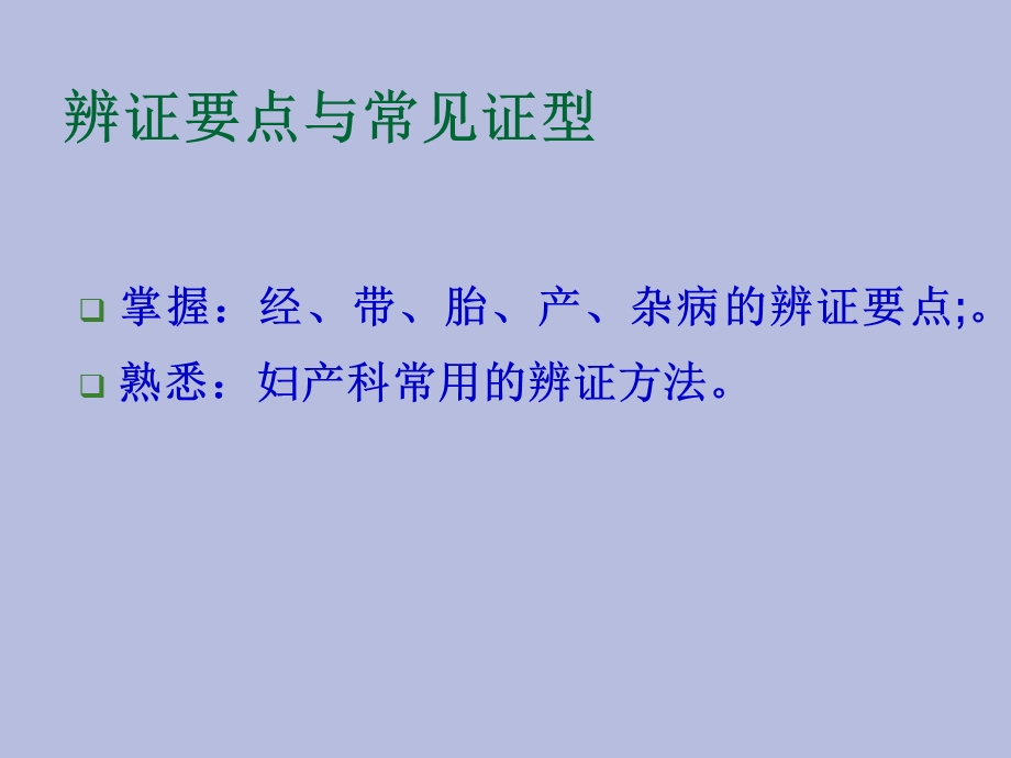 中西医结合辨证要点与常见证型.ppt_第2页