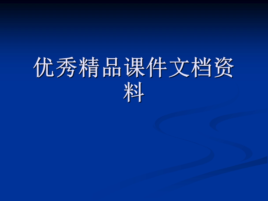 优良药房规范与实施要点探讨.ppt_第1页