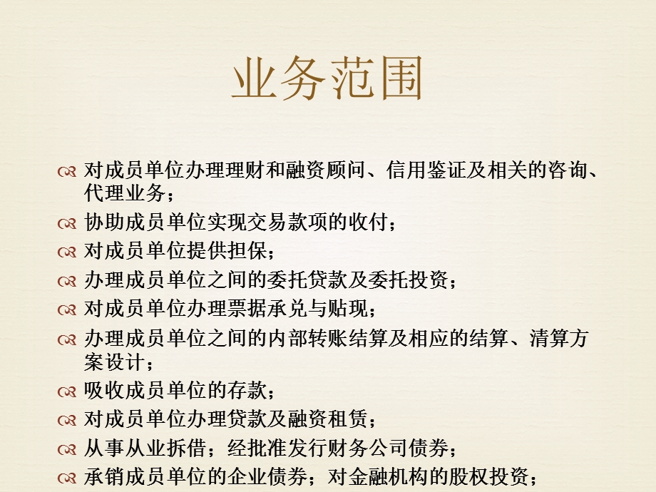 中粮企业集团财务公司.ppt_第3页