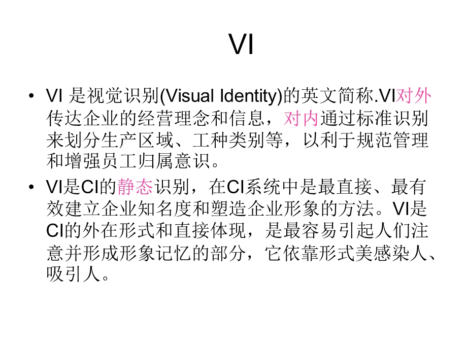 企业形象VI设计.ppt_第1页