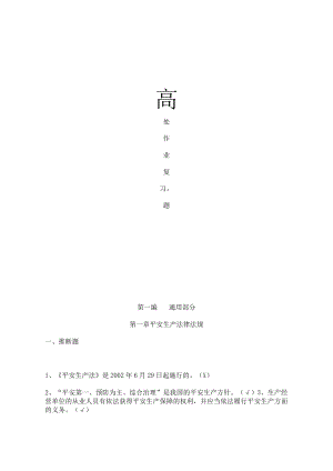 高处作业习题.docx