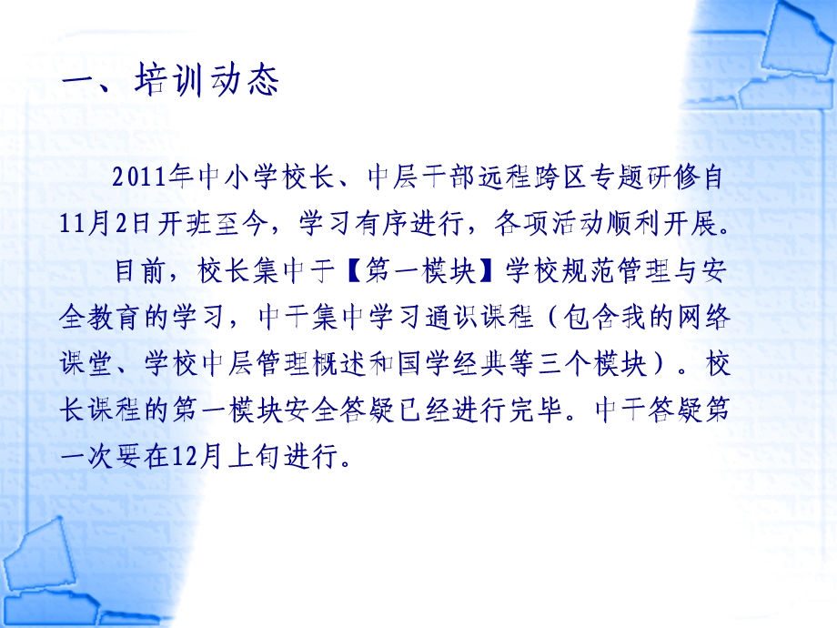 中小学校长、中层管理干部远程跨区专题研修.ppt_第3页