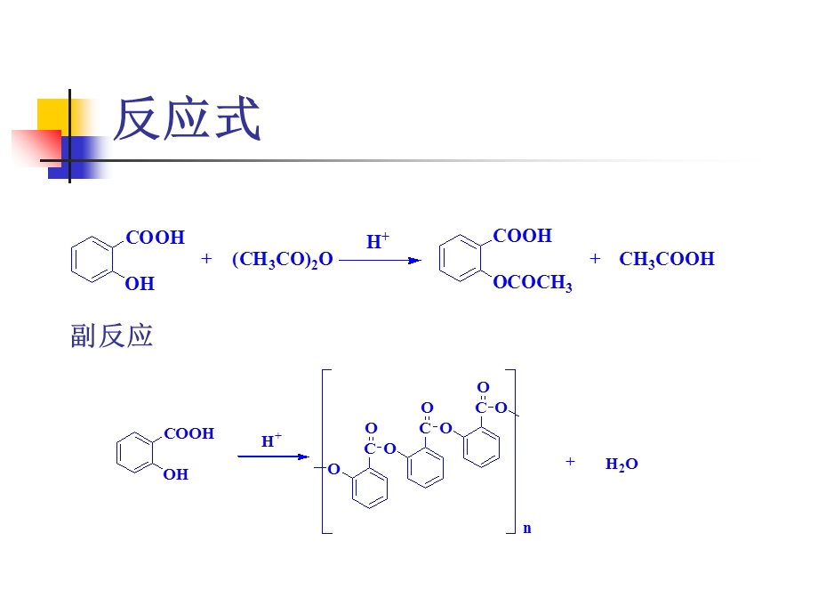 乙酰水杨酸的制备.ppt_第3页