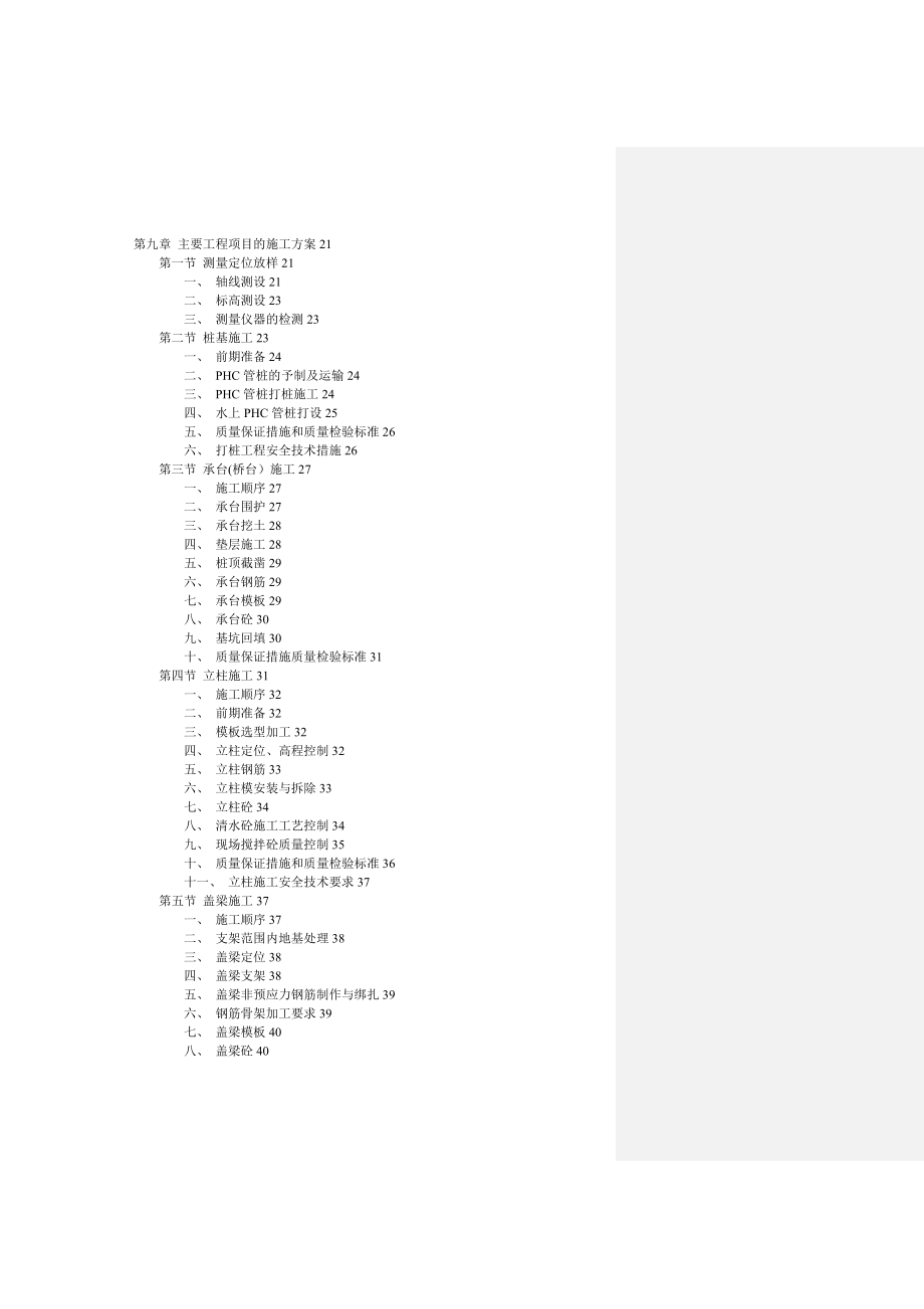 【施工管理】高速公路桥梁施工组织设计文件.doc_第2页