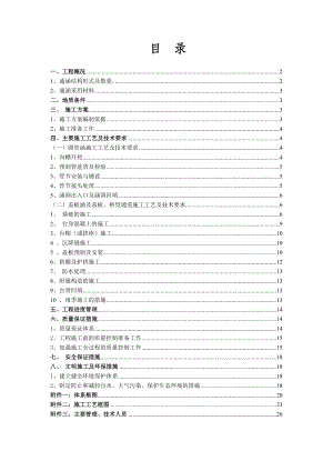 XX段A合同段-通涵专项施工方案1.doc