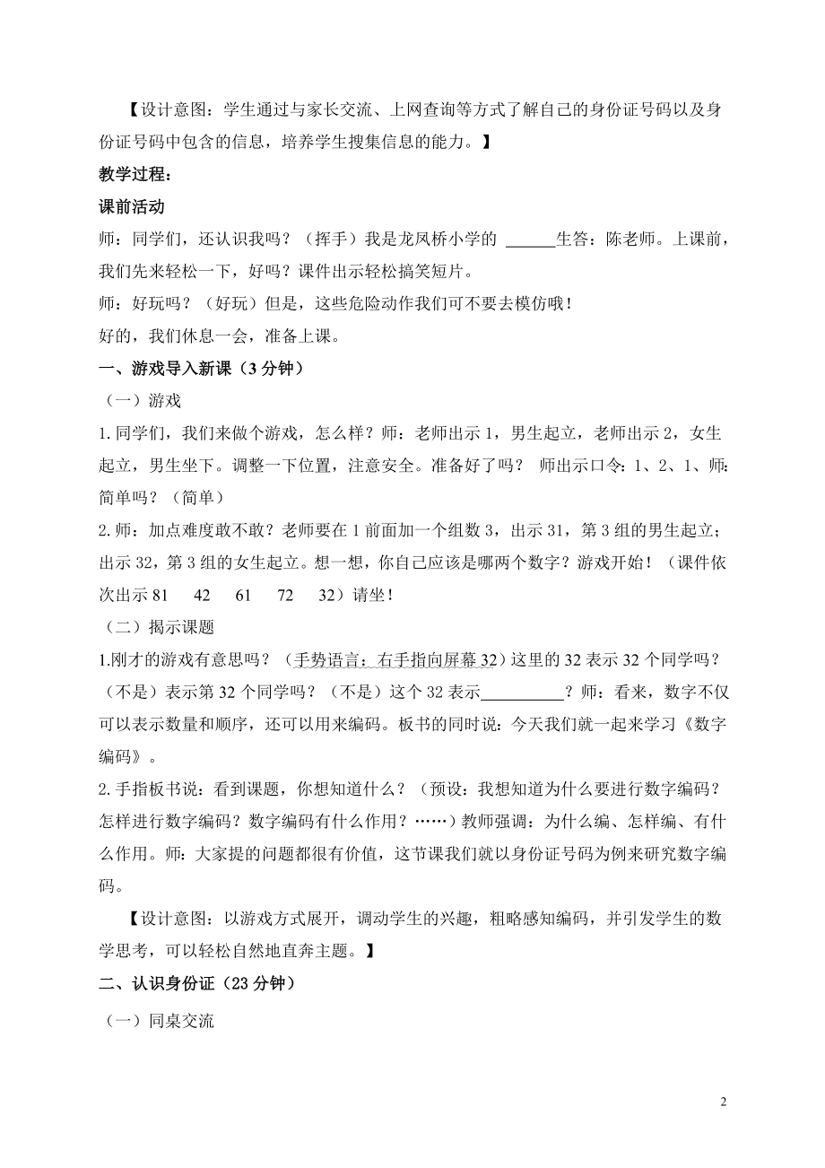 西师版四年级上册《数字编码》教学设计（陈孟懿）.doc_第2页