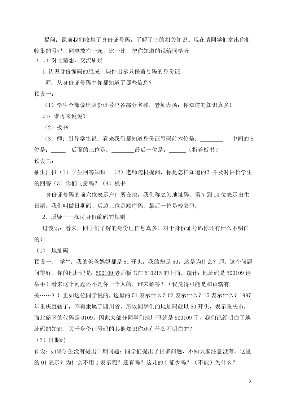 西师版四年级上册《数字编码》教学设计（陈孟懿）.doc_第3页