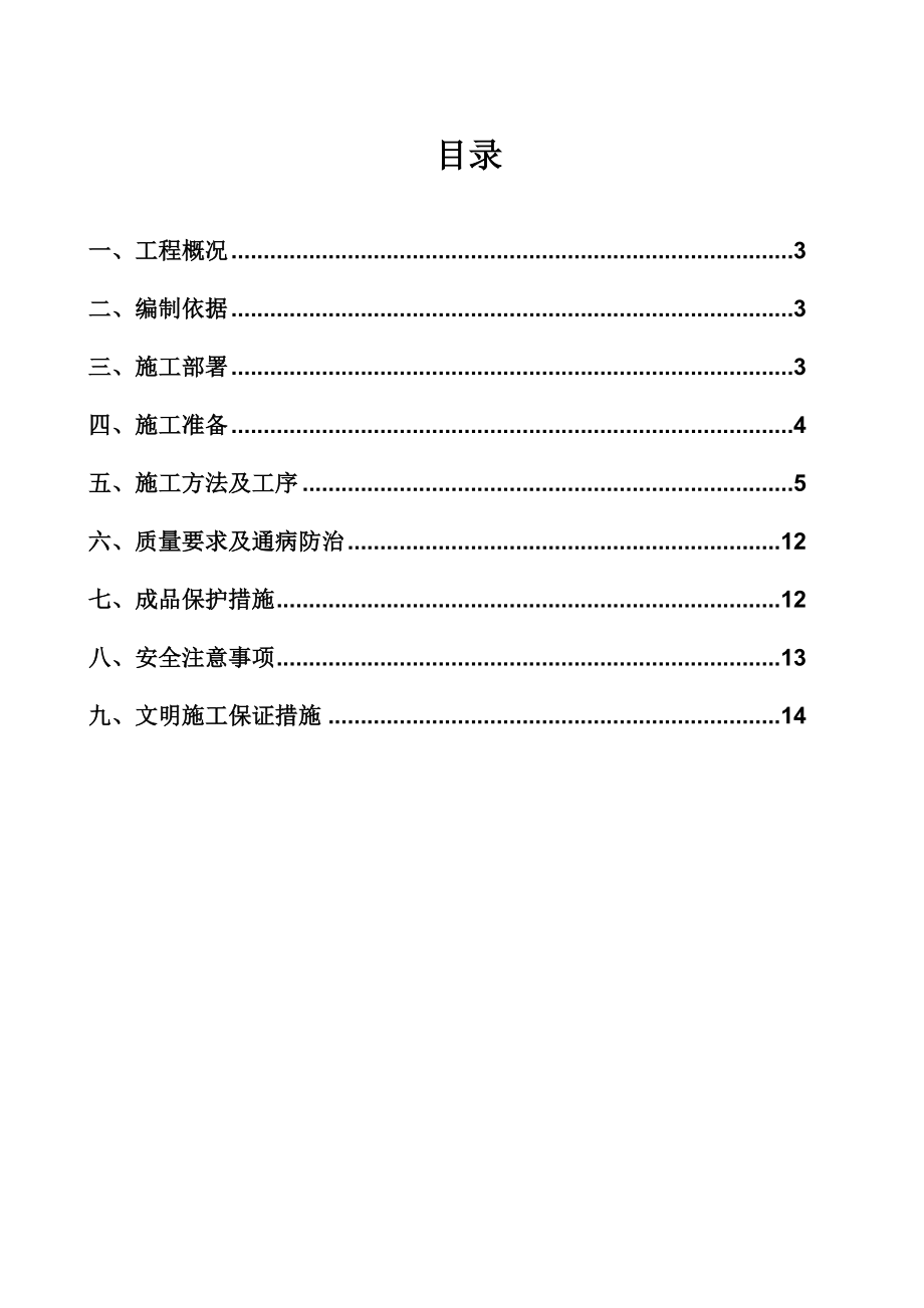 【建筑施工方案】防水工程专项施工方案(完)(2)解析.doc_第2页