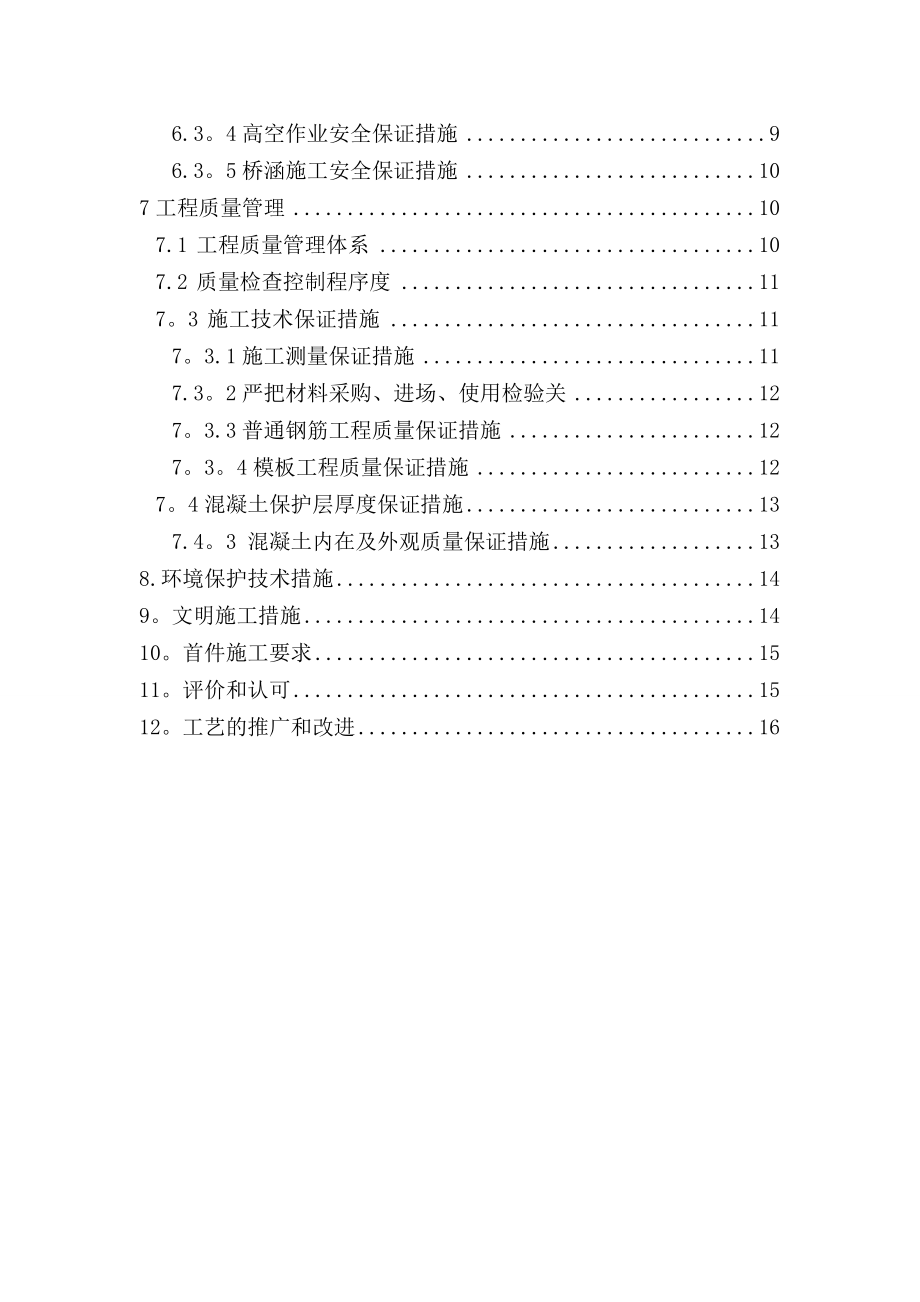 【建筑施工方案】墩身首件施工方案.doc_第2页