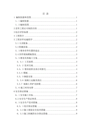 【建筑施工方案】墩身首件施工方案.doc