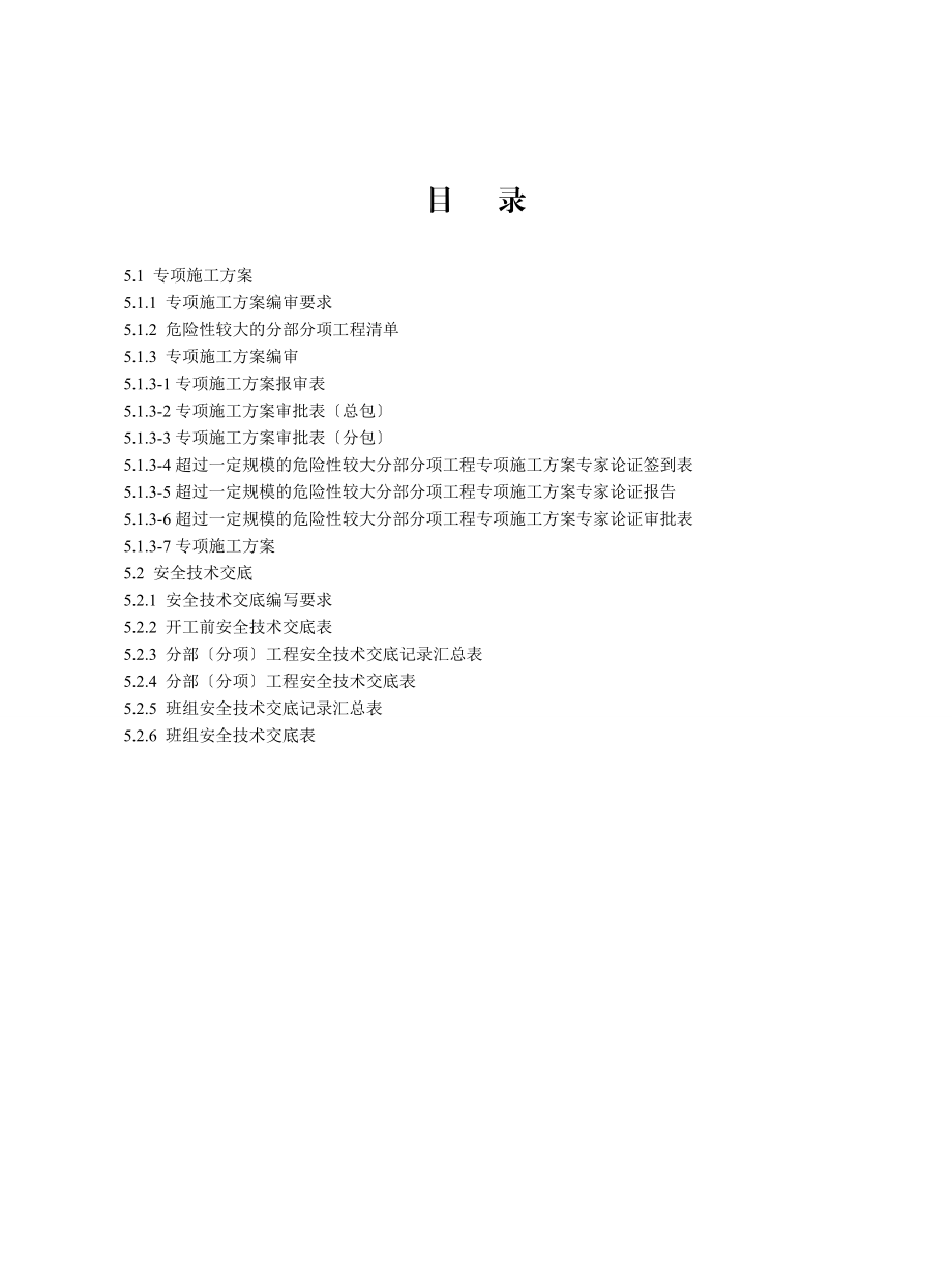 XX大道安全文明施工方案.docx_第2页