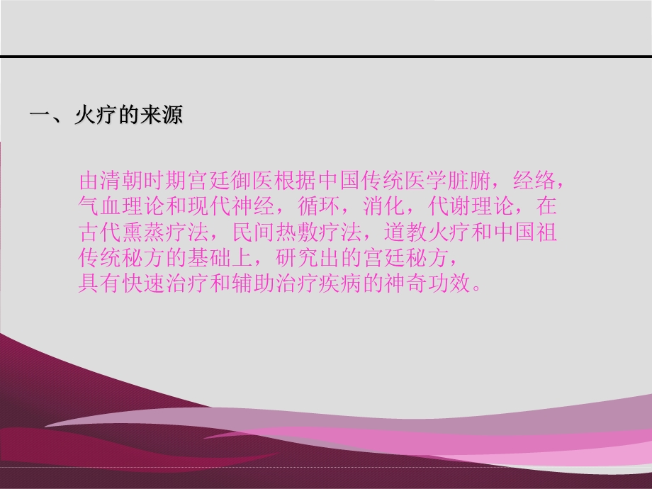 中医传统火疗讲解.ppt_第2页