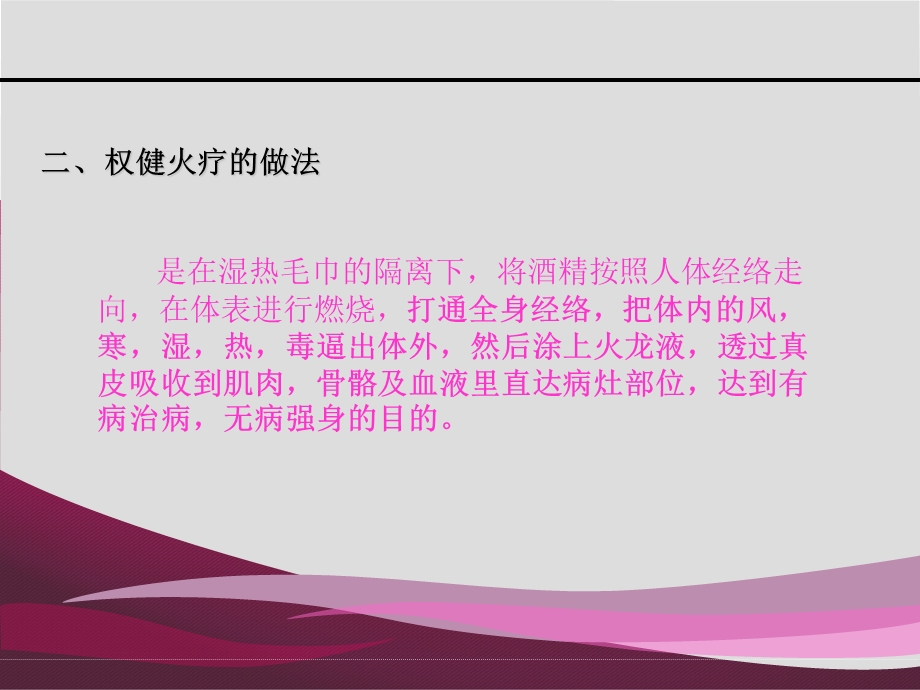 中医传统火疗讲解.ppt_第3页